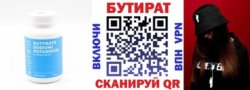 Бутират 99%  Купить закладки  Губкин 